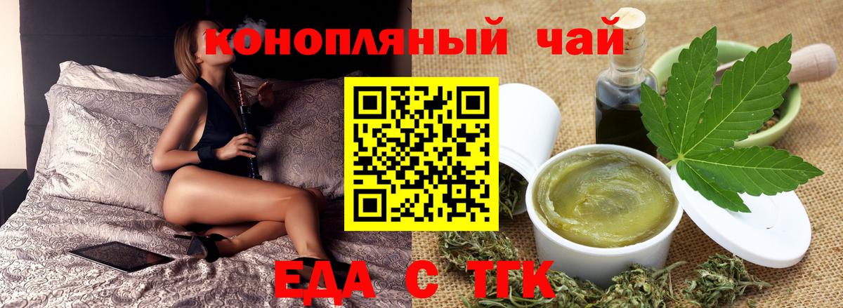 Еда ТГК марихуана  Вход с VPN  Сланцы 