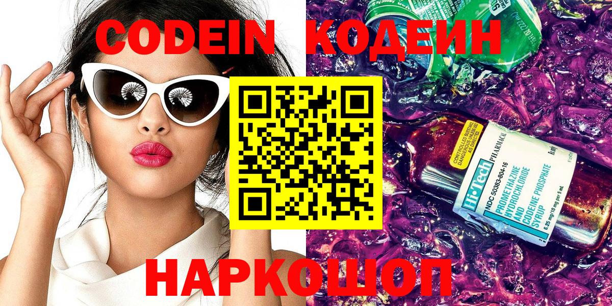 Кодеин Purple Drank  Кодеин напиток Lean (лин)  Вход с VPN  Сланцы 