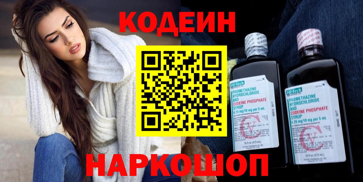 Кодеиновый сироп Lean Purple Drank Сланцы