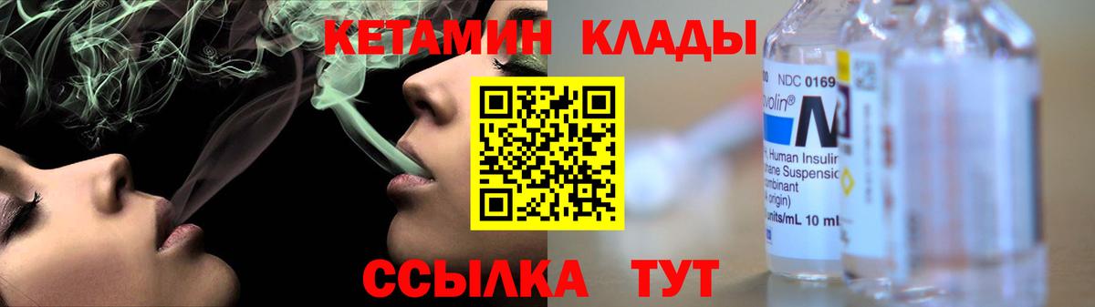 КЕТАМИН VHQ  Вход с VPN  Кетамин VHQ  Сланцы 