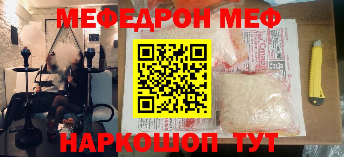 МЯУ-МЯУ мяу мяу  Мефедрон VHQ  Вход с VPN  Меф  Сланцы 