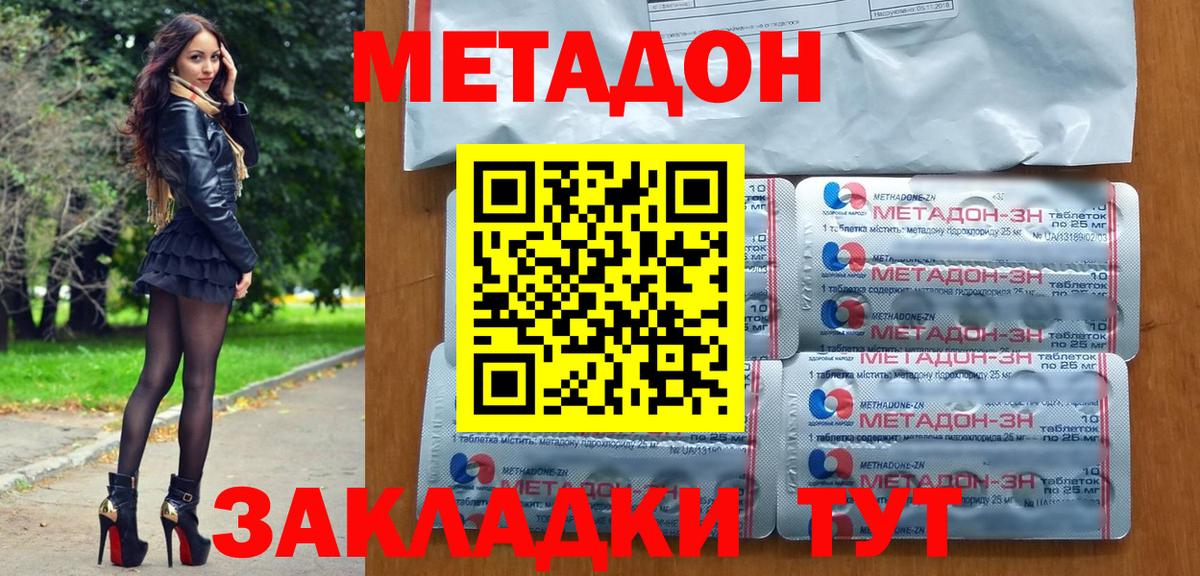 Метадон VHQ  Вход с VPN  Сланцы  Метадон methadone 